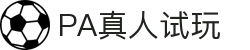 PA真人试玩 - PA真人平台 - 【登录中心线路】